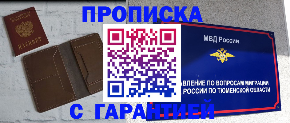 временная регистрация купить в Рыльске