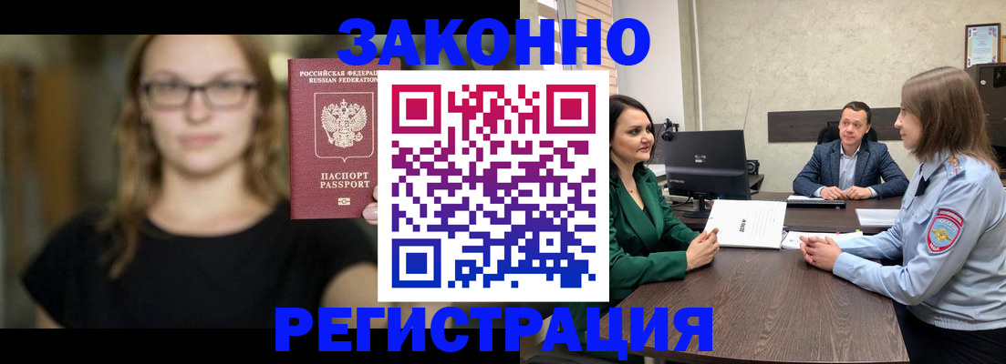 прописка законно в Рыльске