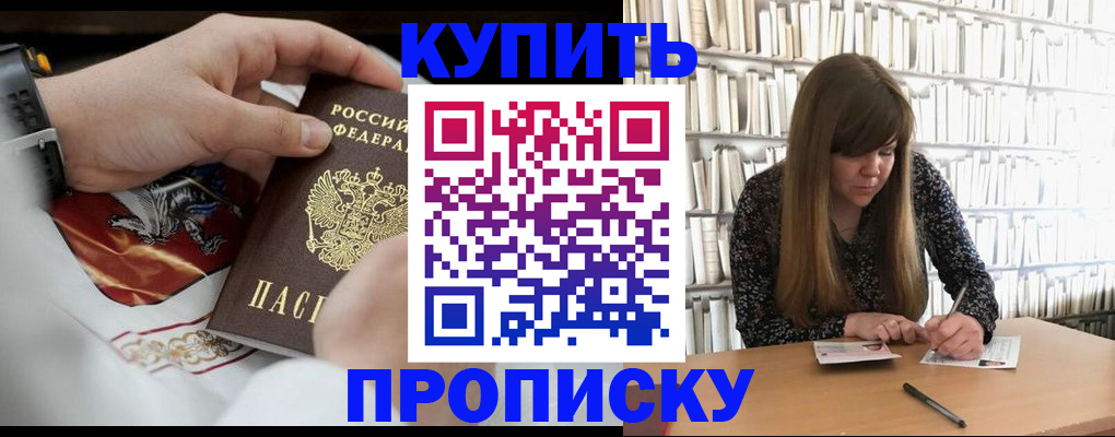 временная регистрация для школы в Рыльске