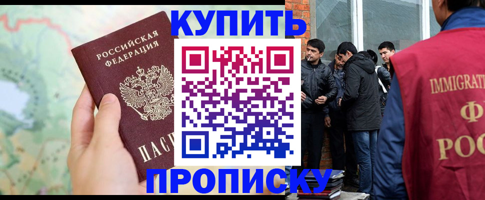 прописка законно в Рыльске