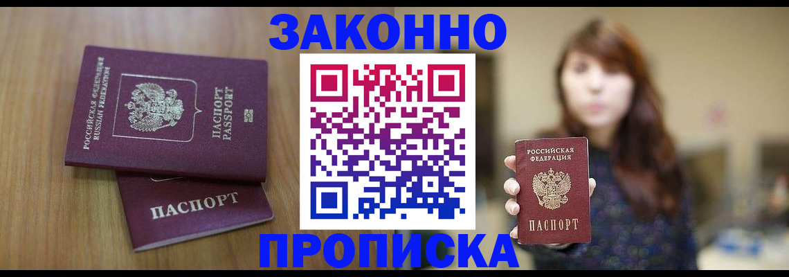 временная регистрация для всех в Рыльске