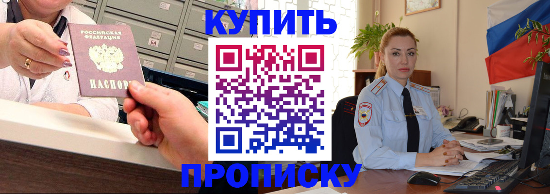 прописка в Рыльске