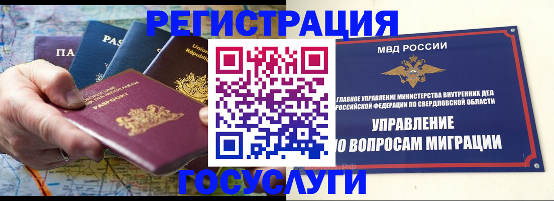 прописка иностранных граждан в Рыльске